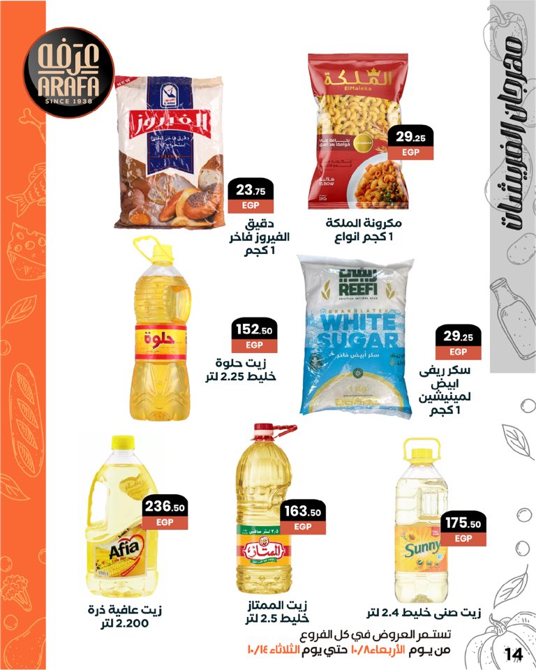 arafa-market offers from 7oct to 1oct 2025 عروض عرفة ماركت من 7 أكتوبر حتى 1 أكتوبر 2025 صفحة رقم 15